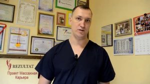 Триггерные точки, офлайн и онлайн семинар ПМК Rezultat