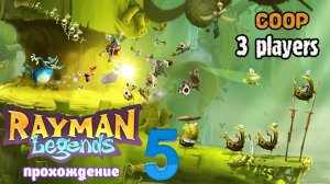 Rayman legends _ прохождение часть 5 _ Белка, Monster и Перчик (1)