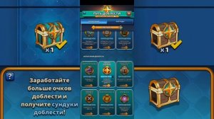 ЧТО В СУНДУКАХ? Путь доблести Империя пазлов Empires and puzzles