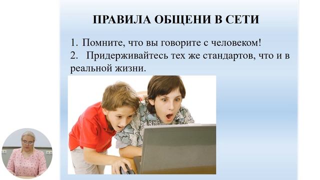 7й класс; Развитие личности; Права польователя для безопасного он лайн общения смотреть онлайн
