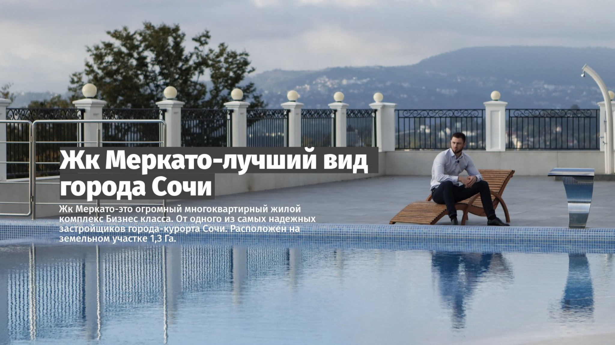 ЭКСКЛЮЗИВКВАРТИРА У МОРЯ В СОЧИЖК МЕРКАТО