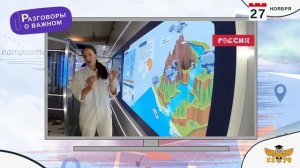 Разговоры о важном – «Что такое Родина?»