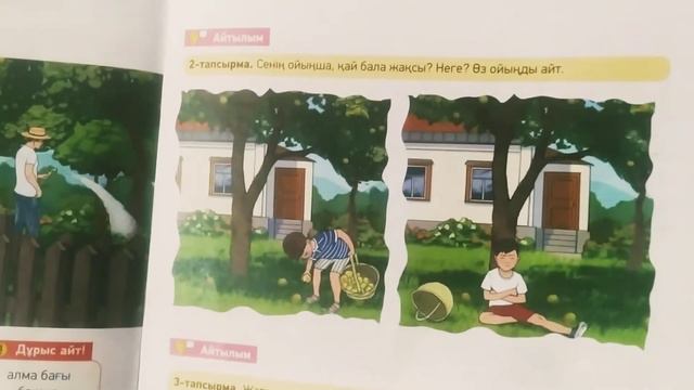 2 КЛАСС КАЗАХСКИЙ ЯЗЫК 6-САБАК ТЕМА "АТАМНЫН УЙИ УЛКЕН " ДЛЯ РУССКО-ЯЗЫЧНЫХ ПО ШКОЛЬНОЙ ПРОГРАММЕ
