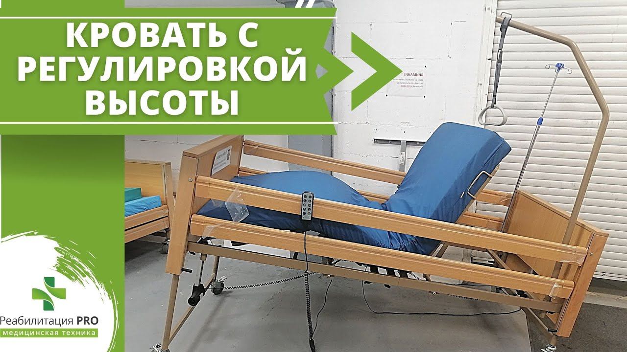 Обзор медицинской функциональной кровати РПРО-14 смотреть онлайн