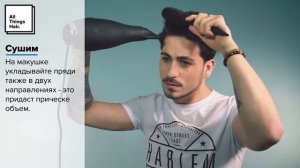 Как уложить волосы феном мужчине – All Things Hair