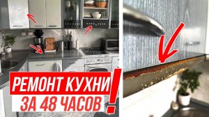 Переделка УБИТОЙ КУХНИ за 20 000 рублей! Лучшая бюджетная DIY КУХНЯ