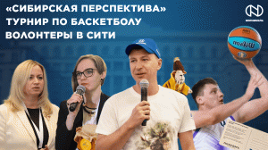 Баскетбольный турнир, Экослет в Красноярске, Новые проекты ЗГУ