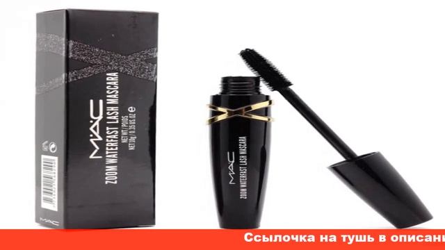 m a с  тушь для ресниц
