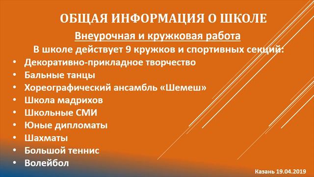 Публичный доклад директора школы смотреть онлайн