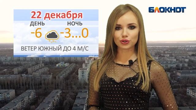 Погода на выходные от "Блокнот Волжский" смотреть онлайн