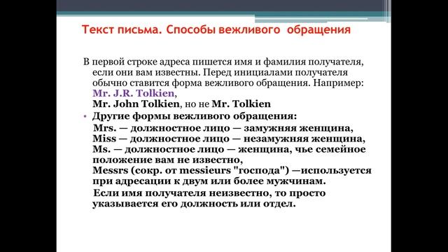 Business Correspondence - ЩЕРБА С.А. смотреть онлайн