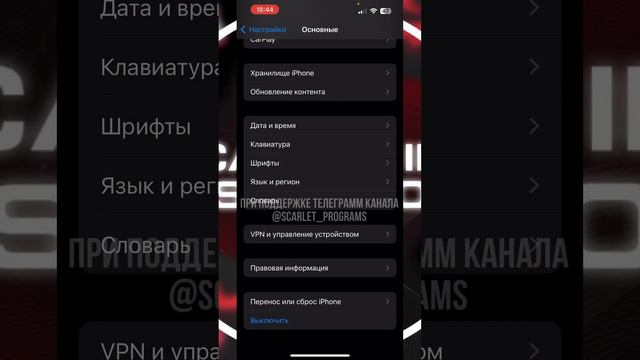 КАК ИСПРАВИТЬ ОШИБКУ НЕНАДЕЖНЫЙ КОРПОРАТИВНЫЙ РАЗРАБОТЧИК НА АЙФОН? #iphone #scarlet #айфон #tiktok