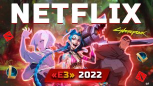 Трансляция  Netflix Geeked Week Gaming  | Dragon Age Absolution, Tekken Bloodline, The Cuphead Show