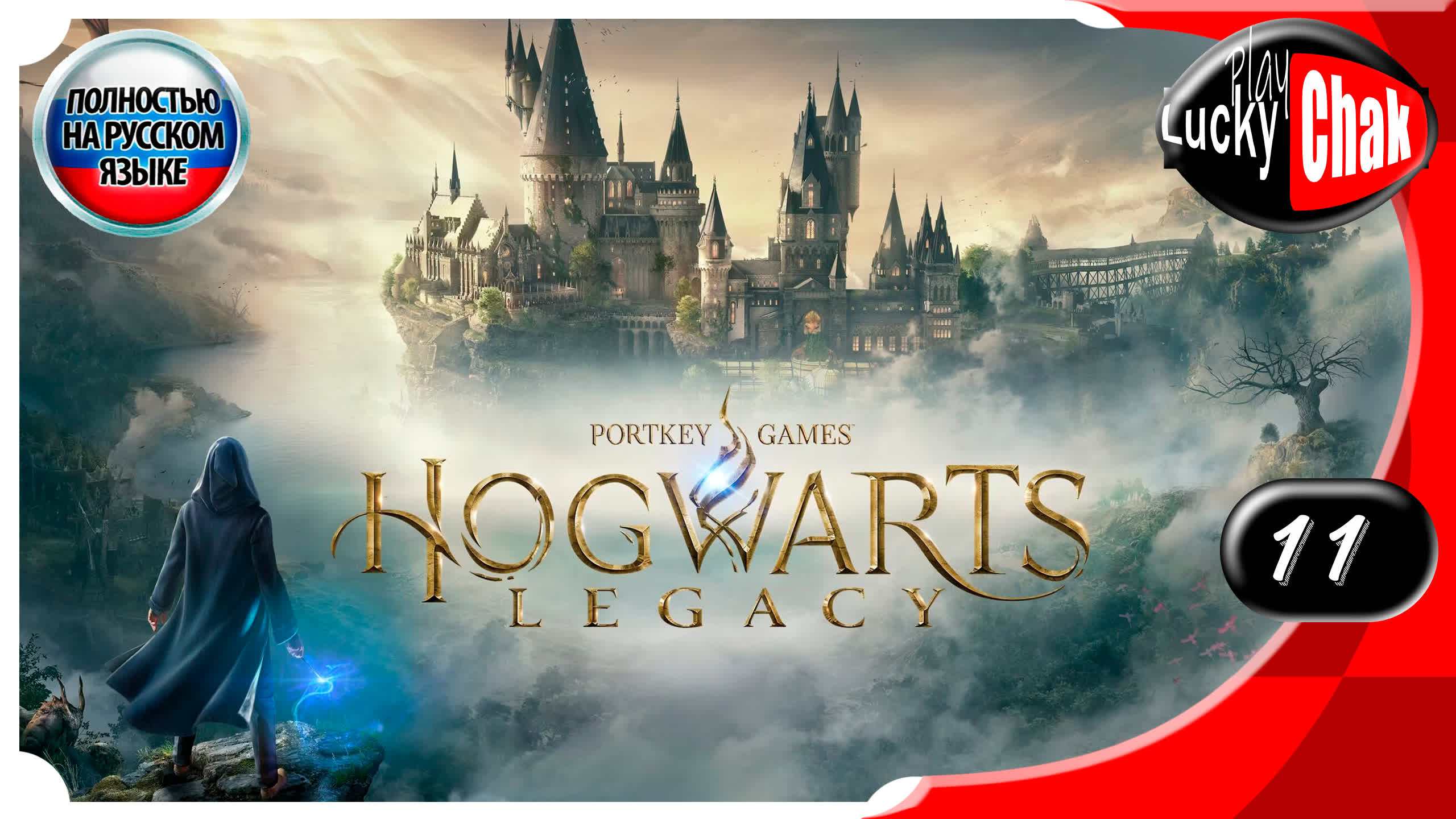 Hogwarts Legacy прохождение - Фелдкрофт #11