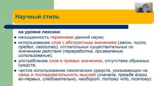 Научный стиль речи: основные признаки