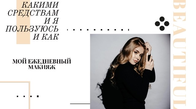 Мой ежедневный макияж?❤️
