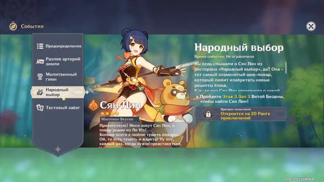 Genshin Impact похождение тянки #3 смотреть онлайн