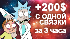 Связка +200$ за 3 часа | Арбитраж криптовалюты без карт Binance BestChange | №8 #арбитраж с @BigBTC