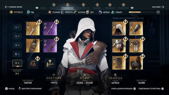 AC Odyssey Комплект "Эцио"
