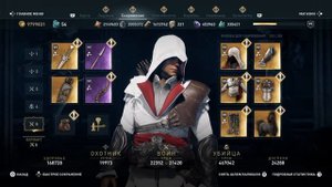 AC Odyssey Комплект "Эцио"