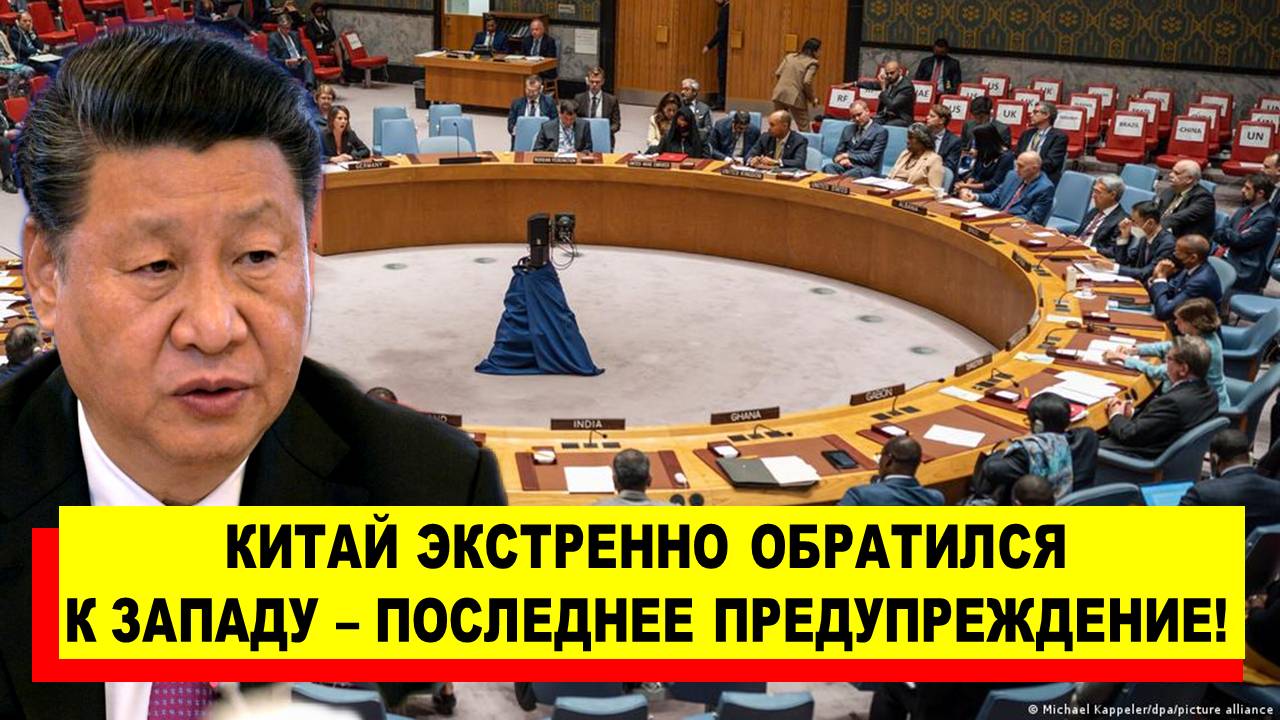 Китай экстренно обратился к Западу - последнее предупреждение...