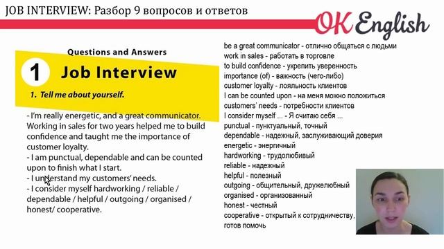 JOB INTERVIEW Урок 1/12 - Tell Me about Yourself. Мини-курс | OK English смотреть онлайн