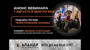 Подъем грузов. Теоретические основы.