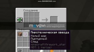 Как сделать все эффекты для фейерверка в майнкрафте