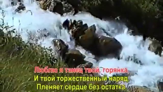 Горянка