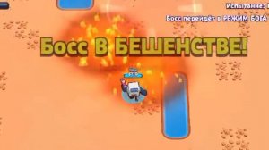 ПРОШЕЛ БЕЗУМИЕ 16 БОЯ С БОССОМ! БРАВЛ СТАРС
