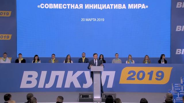 Совместная инициатива мира: форум в Мариуполе 20.03.19г.