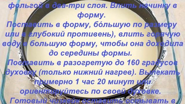 Чизкейк с муссом из черной смородины
