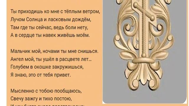 Как жила я этот год,сыночек...