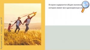 Русский язык 5 класс (Урок№57 - Основа слова. Корень слова.)