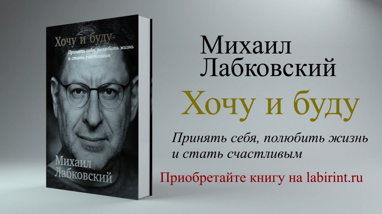 Михаил Лабковский. Специально для Лабиринта.