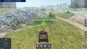 Стрим Wot Blitz (Вот блитз) Взводом пойдем!