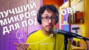 Samson Q2U | Обзор и тест микрофона | Лучший USB-микрофон для подкастов?