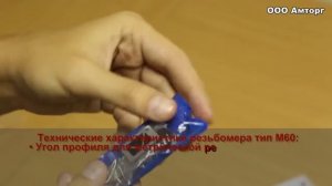 Шаблон резьбовой тип М60