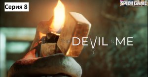 The Dark Pictures Anthology: The Devil in Me  ИГРОФИЛЬМ на русском ●  без комментариев. Серия 8