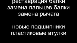 Ремонт балки пежо 206,ремонт задней балки пежо 206 своими руками.