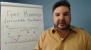 IYA вебинар — Самая Красивая Женщина - Счастливая — Грег Клоппер