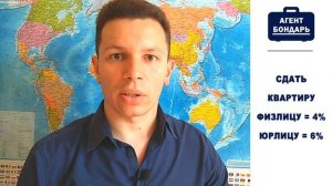 Аренда квартир или как сдать квартиру легально? Налог 4%