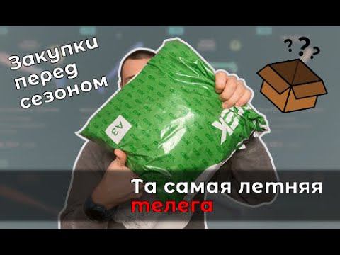 Распаковка посылки с приманками: начало подготовки к новому спиннинговому сезону 2024