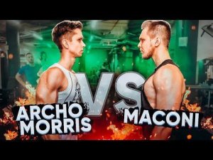 Тима Мацони VS Archo Morris l Он Нереально ОГРОМНЫЙ!