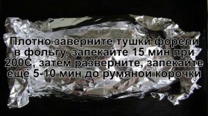 КАК ПРИГОТОВИТЬ ФОРЕЛЬ В ДУХОВКЕ ЦЕЛИКОМ? Полезная запеченная форель в духовке целиком в фольге