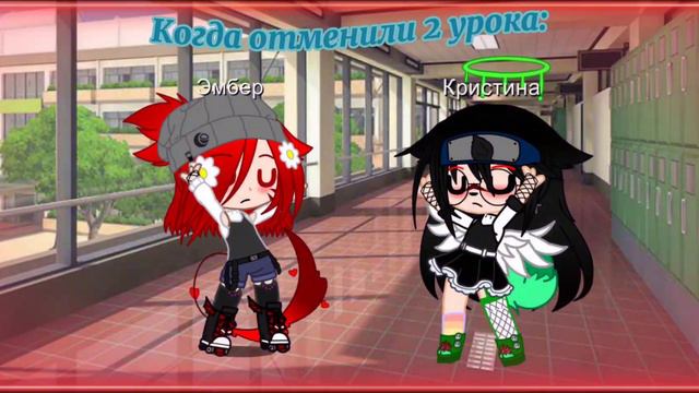 ~meme~🔥🌈Когда отменили 2 урока🔥🌈 ~ смотреть онлайн