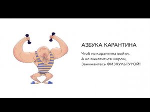 Азбука карантина: буква Ф