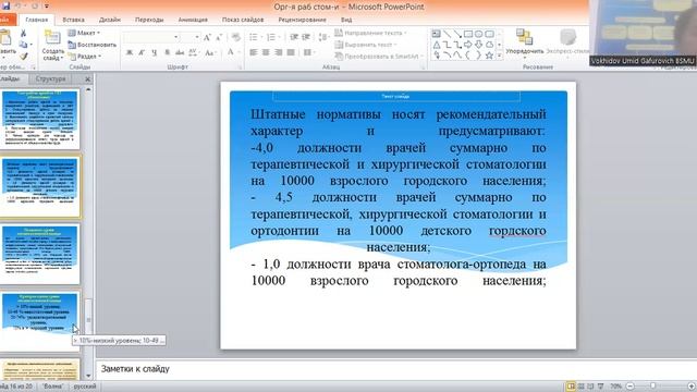 Организация работы стоматологических поликлиник.