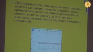 Ирина Чобану о достижениях и перспективах развития кинезиологии. Конгресс ППЛ -2019