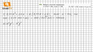 Задание №438 - ГДЗ по алгебре 7 класс (Мерзляк А.Г.)